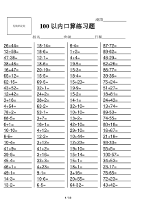 100以内加减法口算题