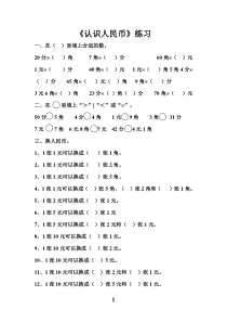 一年级数学人民币换算的题型.