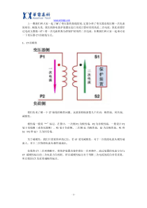 变压器差动电流计算原理之变压器CT的接线方式