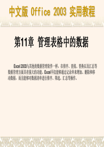 第11章 管理表格中的数据