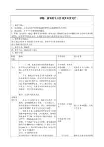 初中生物七年级《植物的光合作用及其发现史》表格式教案