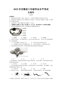 2019年安徽省中考生物试题(word版-含答案)