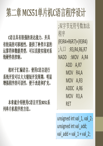 MCS51单片机C语言程序设计基础