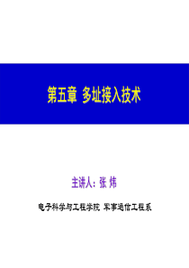 无线通信基础_教学课件_6