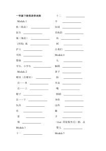 外研社小学英语一年级上下册英语单词表听写版