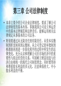 第三章公司法律制度