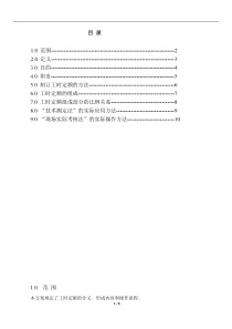 工时定额核算方案