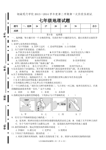 七下年级地理-月考(第一次)认识大洲