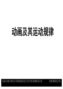 运动规律(1)概述