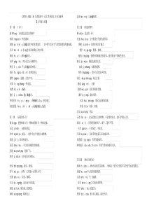 【精品】(2019部编)最新人教版初中语文课文词语解释全集