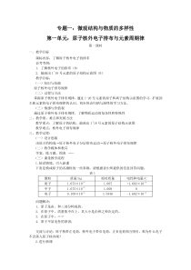 化学同步练习题考试题试卷教案原子核外电子排布与元素周期律正式版