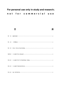 门式脚手架专项施工方案