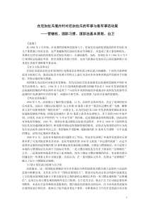 对尼加拉瓜进行军事和准军事行动案-国际法自卫权的案例