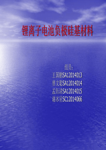 锂离子电池负极硅基材料