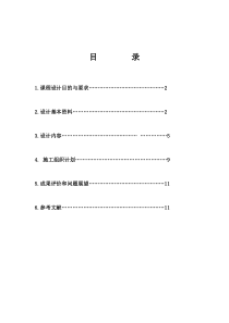 水利工程施工组织设计方案范本剖析