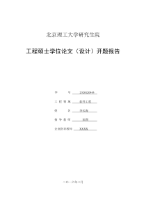 小区物业管理系统的设计与实现开题报告