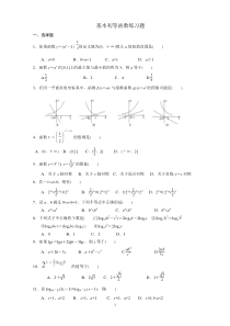 13基本初等函数练习题