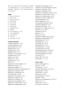 医学英语翻译常用专业词汇