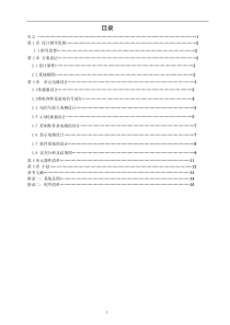 电容式液位传感器课程设计