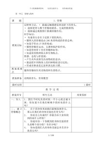 苏教版四年级下册科学教学设计全册教案