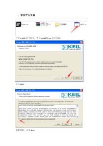 keil4软件安装说明