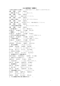 文法の练习问题67(惯用型1)