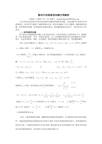 数列中的探索性问题分类解析