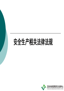 第九章有限空间作业法律法规