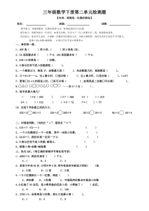 三年级数学下册第二单元测试题