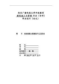 建筑施工与管理-专业(专科)毕业论文