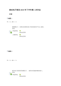 移动电子商务XXXX年下半年第二次作业