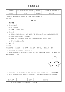 地基钎探技术交底记录