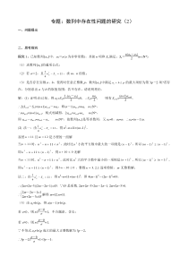 18.-数列中存在性问题的研究(2)