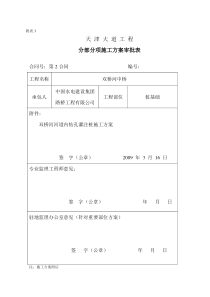 封面――双桥河河道内桩基础施工方案