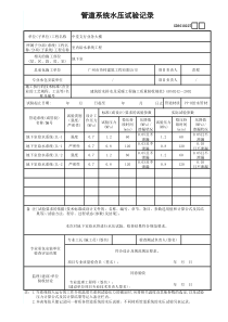 GD3010227管道系统水压试验记录