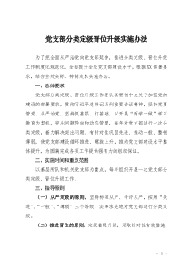 党支部分类定级实施办法