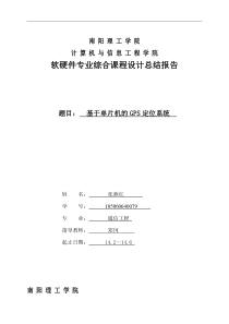 基于单片机GPS定位系统的设计