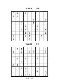 九宫格数独40题(附答案)