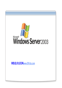 1.windows2003和组网