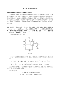 测控电路李醒飞第五版第二章习题答案