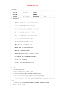 变电站防雷工程设计方案