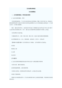 第二章支付结算法律制度