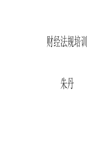 第二章支付结算法律制度1ppt