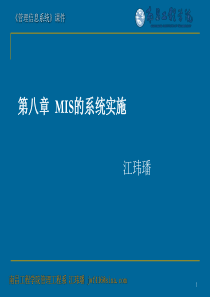 管理信息系统的系统实施