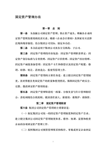 公司固定资产管理办法(最新)