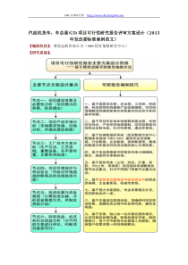 汽油机货车,车总重≤5t项目可行性研究报告评审方案设计(2013年发改委标准案例范文)