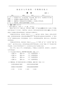 北京海淀2017―2018初三上学期期末语文试卷