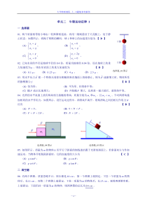 A02-牛顿运动定律-功和能