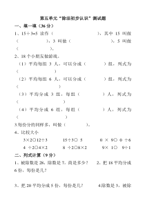 除法的初步认识测试题