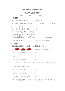 最新人教版二年级数学下册第五单元检测试卷2